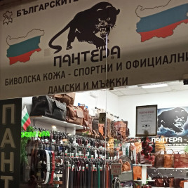Кожени изделия Пантера